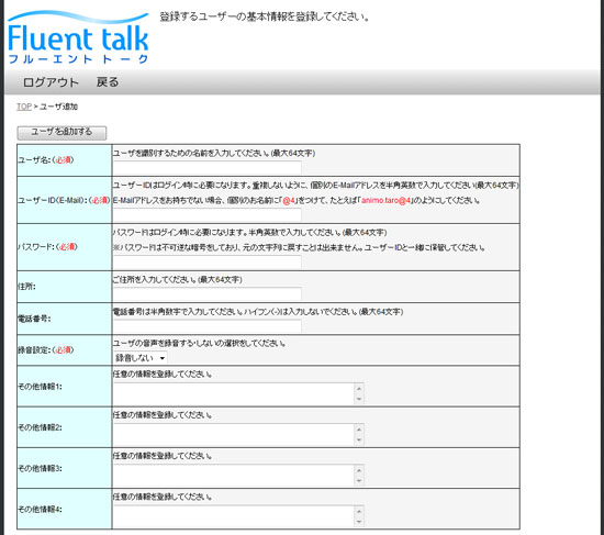 管理者ユーザー登録画面