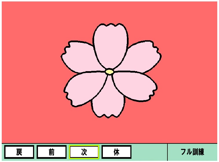 訓練ステップ1練習画面