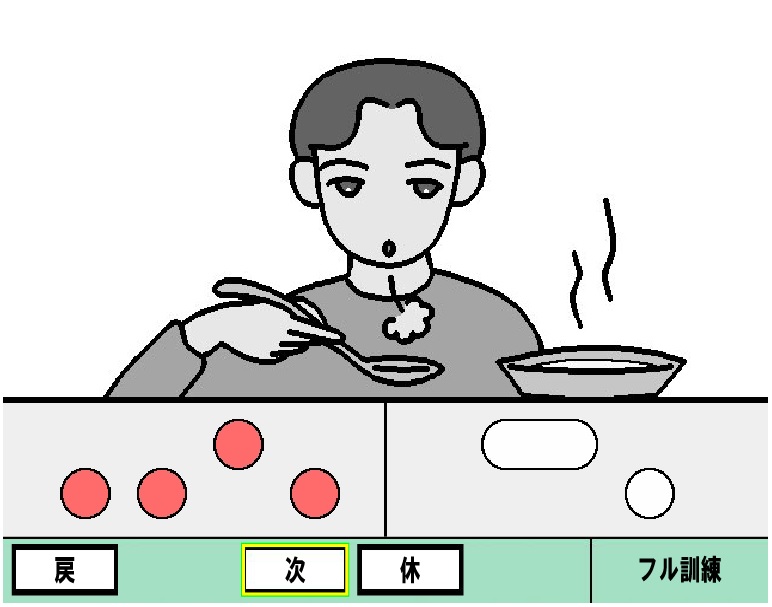 訓練ステップ2練習画面