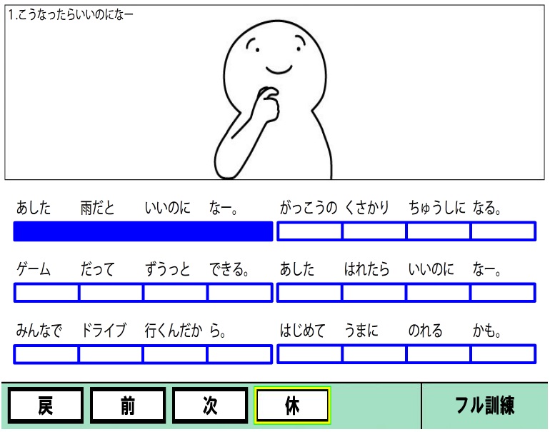訓練ステップ3練習画面