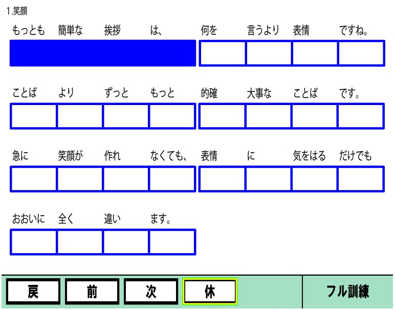 訓練ステップ4練習画面