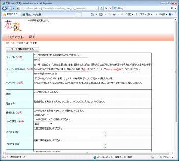 ユーザー情報変更画面