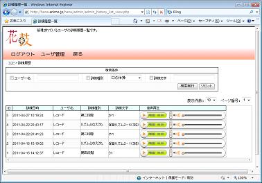 訓練履歴一覧画面