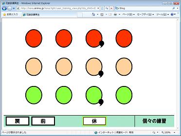 リズムとなえうた 訓練画面
