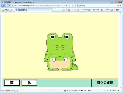 口の体操 訓練画面
