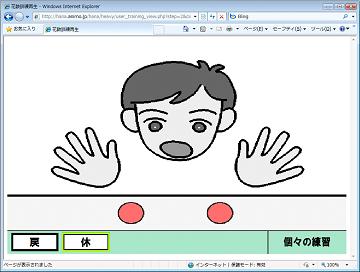 第二段階 訓練画面