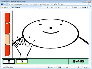 第四段階 訓練画面